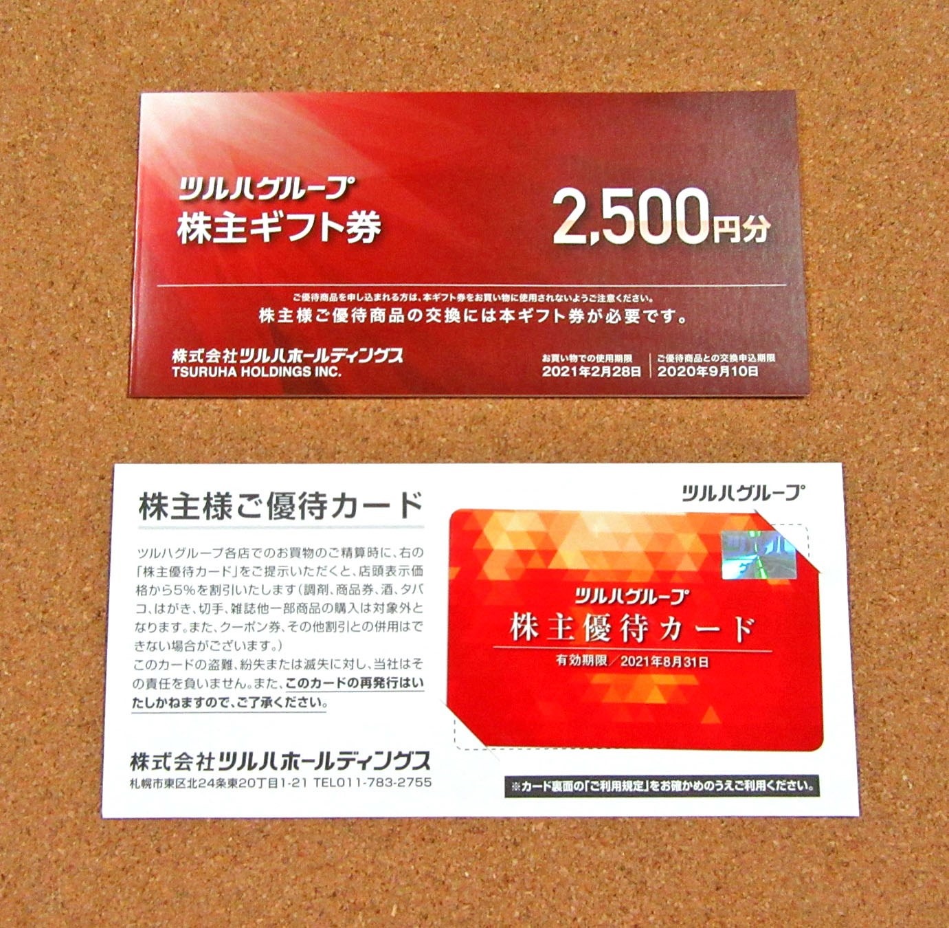ツルハ株主優待　5000円分＋優待カード　最新優待券/割引券
