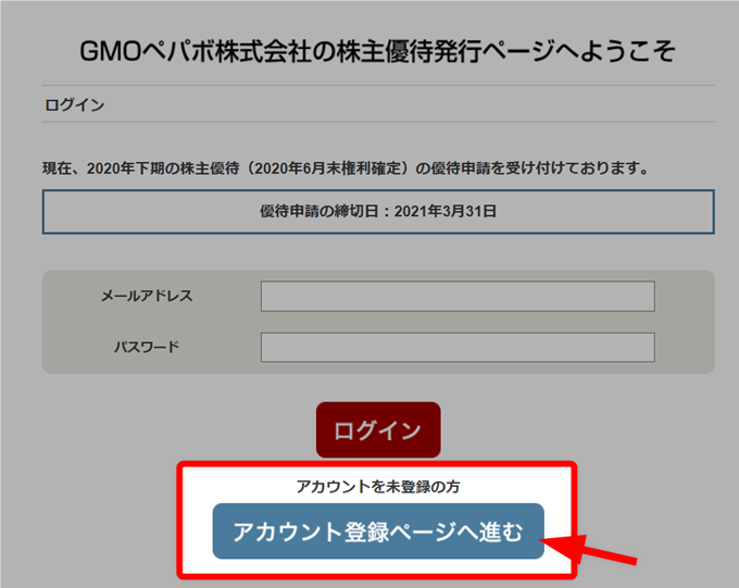 GMOペパボのアカウント登録ページ