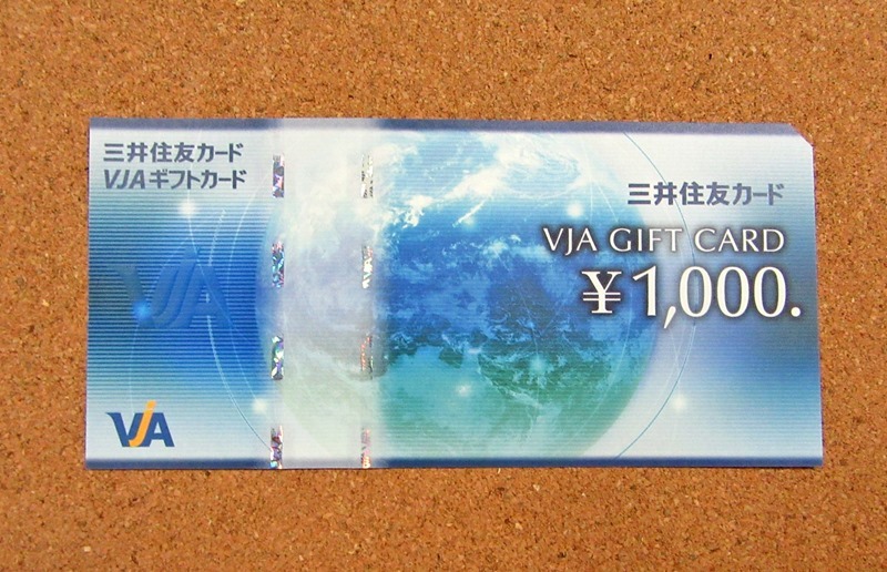 ダイイチのVJAギフトカード優待（2020年9月）