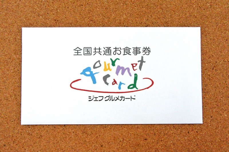 日本商業開発優待のジェフグルメカード封筒（2020年12月権利）
