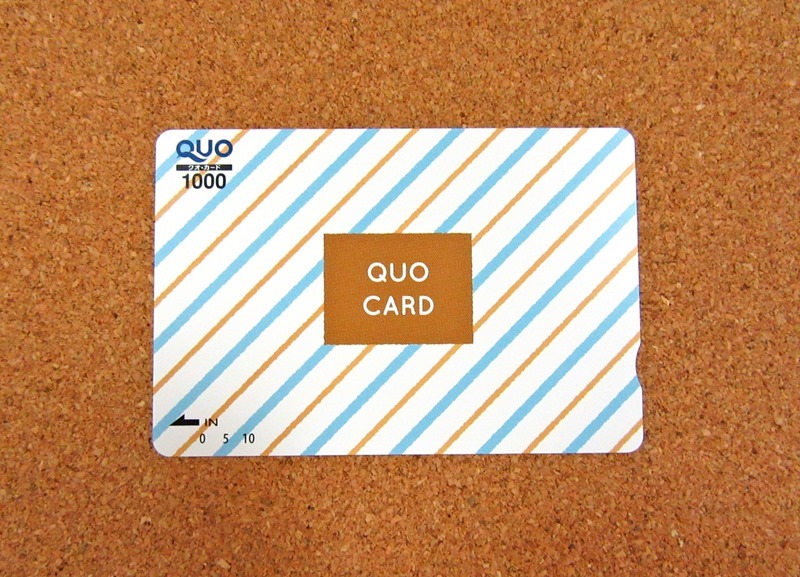EストアーのQUOカード（2020年9月権利）
