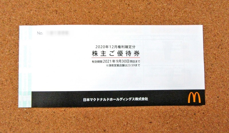 日本マクドナルド優待食事一冊（2020年12月権利）