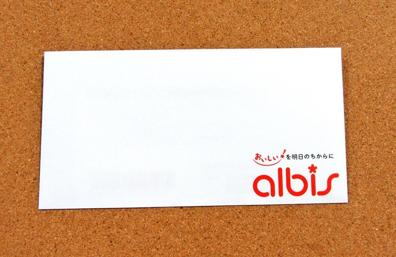 アルビスの優待封筒（2020年9月権利）