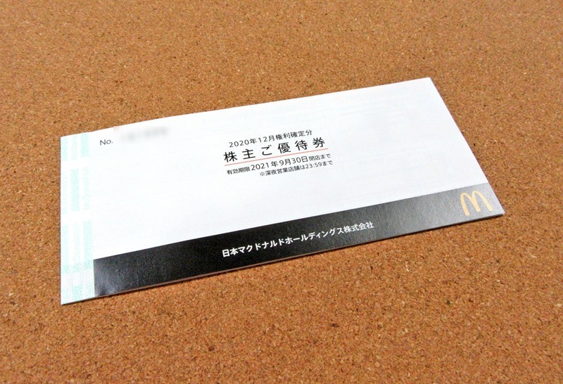 日本マクドナルド優待食事券一冊斜め（2020年12月権利）