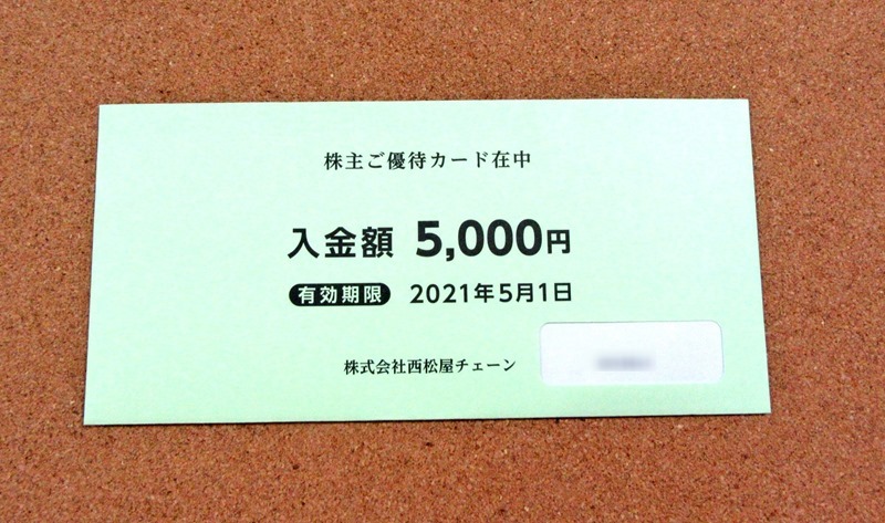 西松屋チェーンの優待封筒（2020年8月権利）
