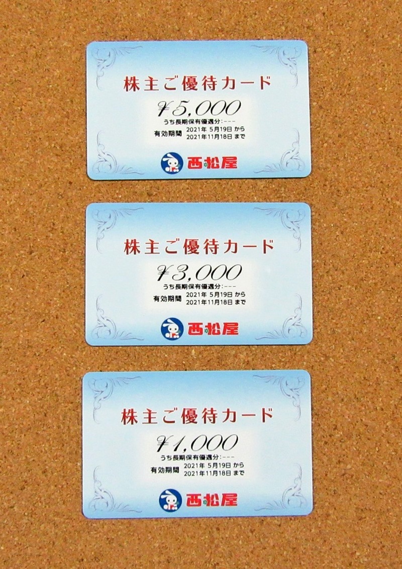西松屋の買い物カード全部（2021年2月権利）