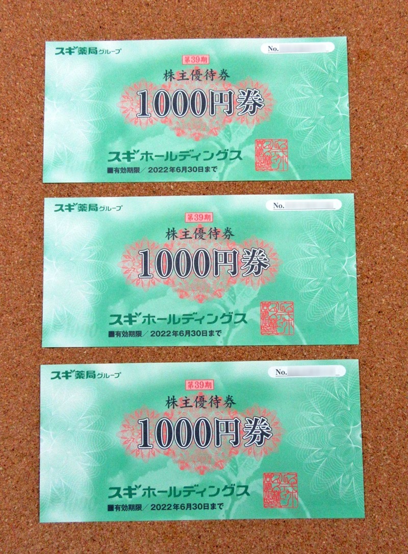 スギホールディングスの優待券3000円分（2021年2月権利）