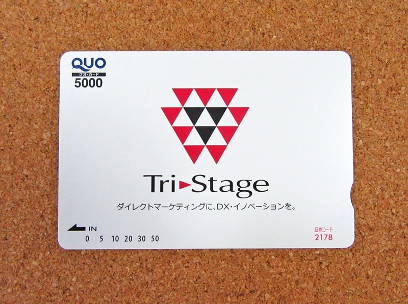 トライステージの優待QUOカード（2021年2月権利）