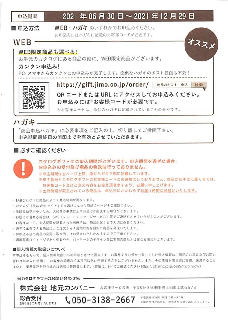 日本モーゲージサービス優待カタログ（2021）-30