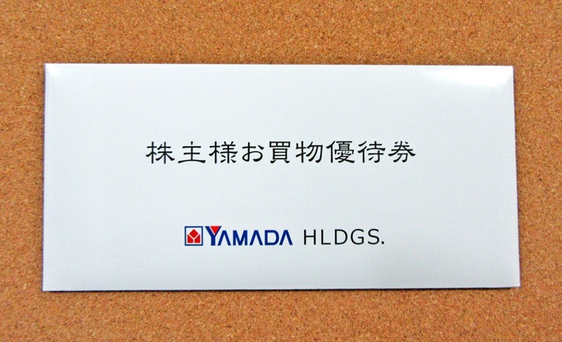 ヤマダホールディングスの優待封筒（2020年3月権利）