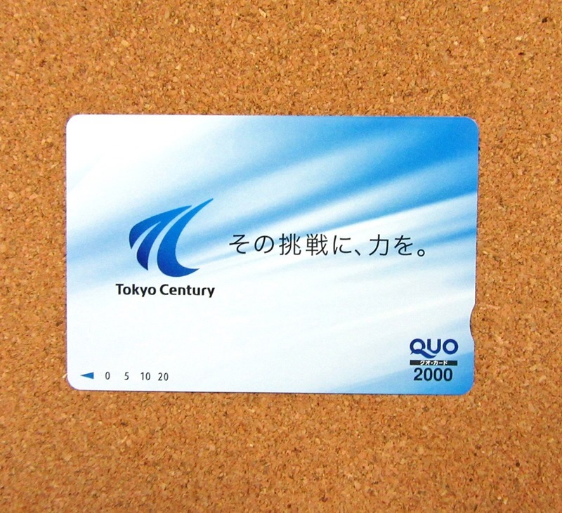 東京センチュリーのQUOカード（2021）
